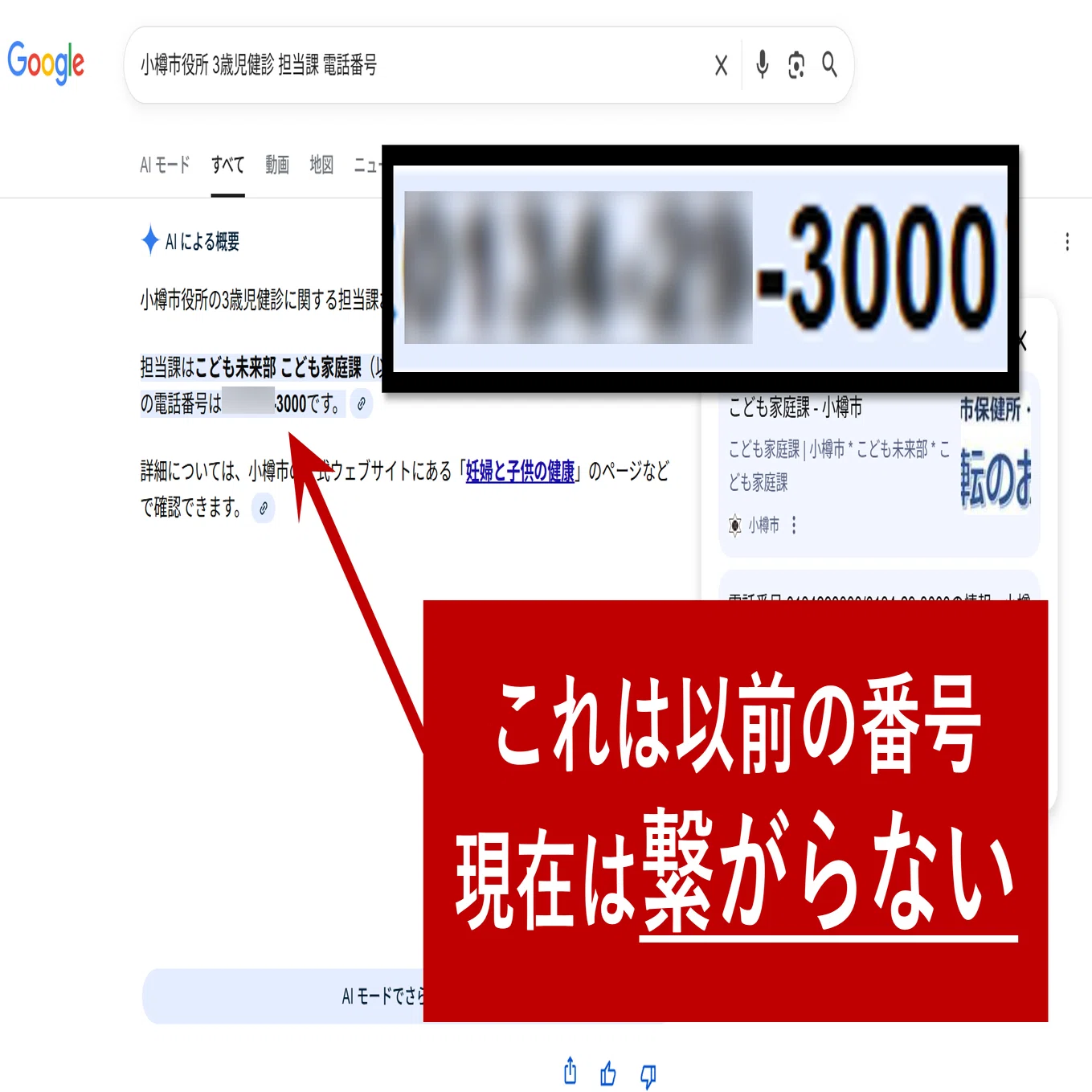 GoogleのAI概要・AIモードに潜む「誤情報」問題とその対策｜SEO研究