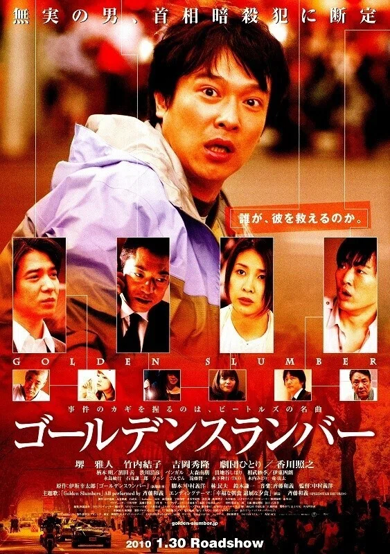 ゴールデンスランバー Golden Slumber