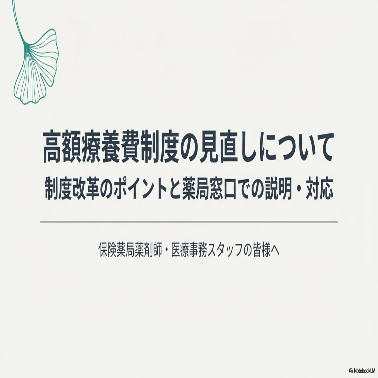 高額療養費制度はどう変わる？新設される「年間上限」と維持される