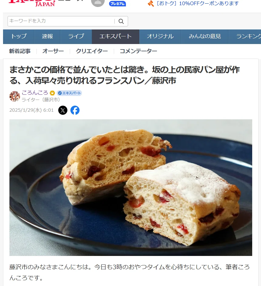 まさかこの価格で並んでいたとは驚き。坂の上の民家パン屋が作る、入荷 