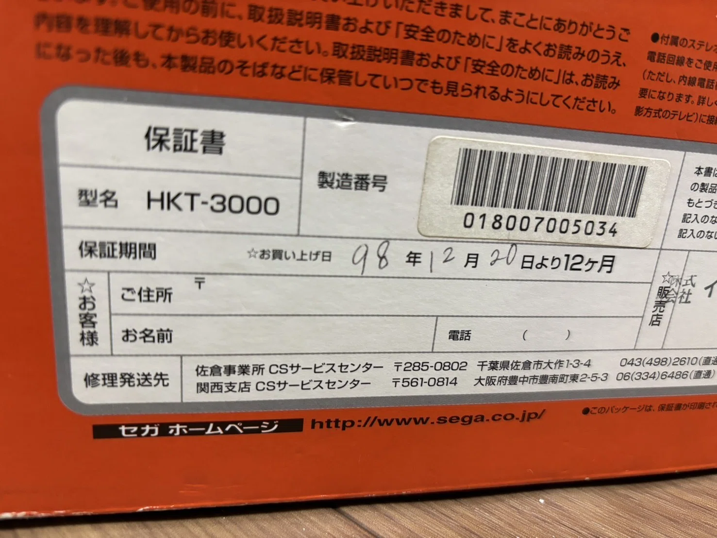 令和の大学生、お年玉でドリームキャストを買う｜SEGAを夢見る大学生