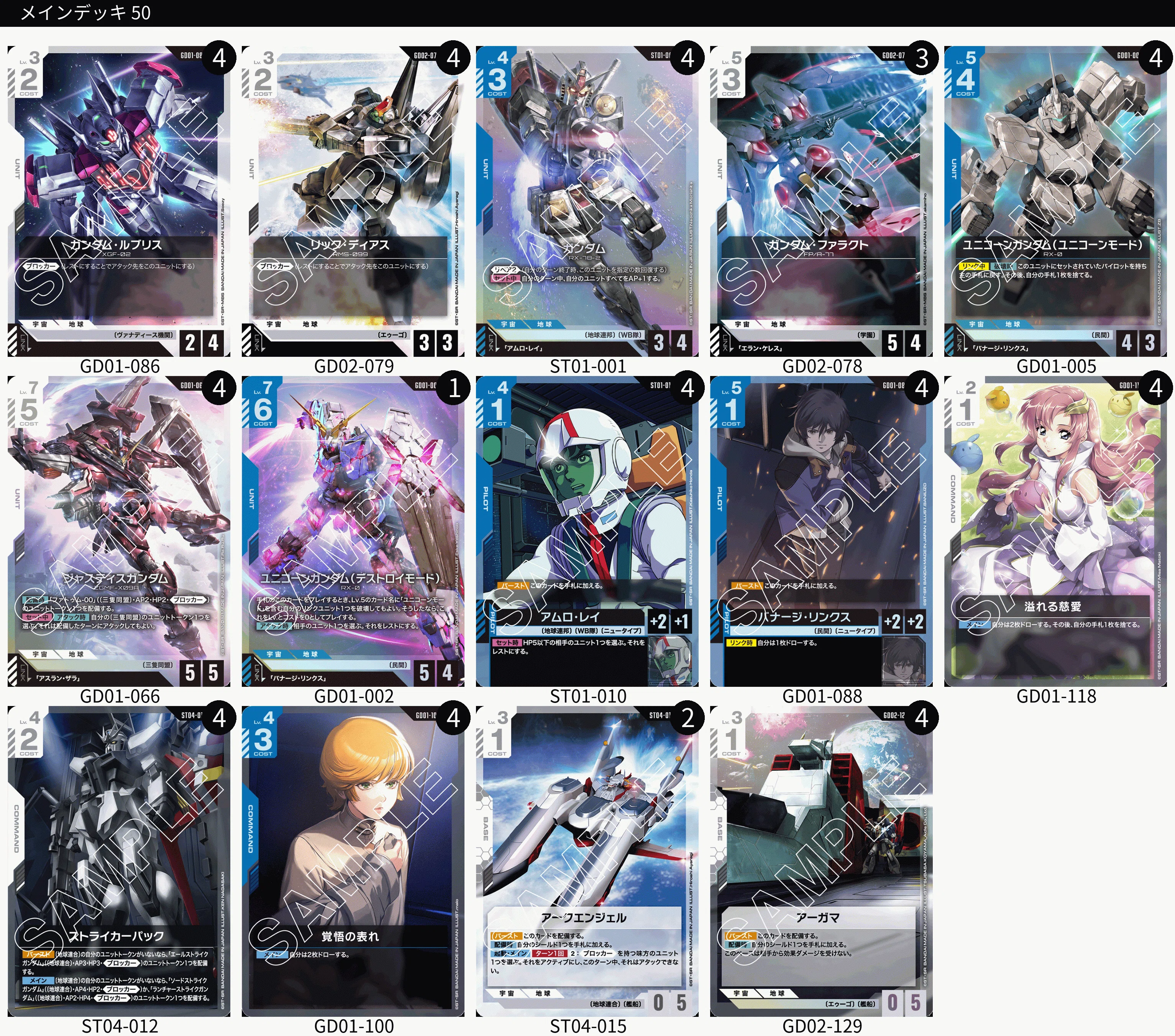 ガンダムカードゲーム 総括（2弾）｜あなーば@店主