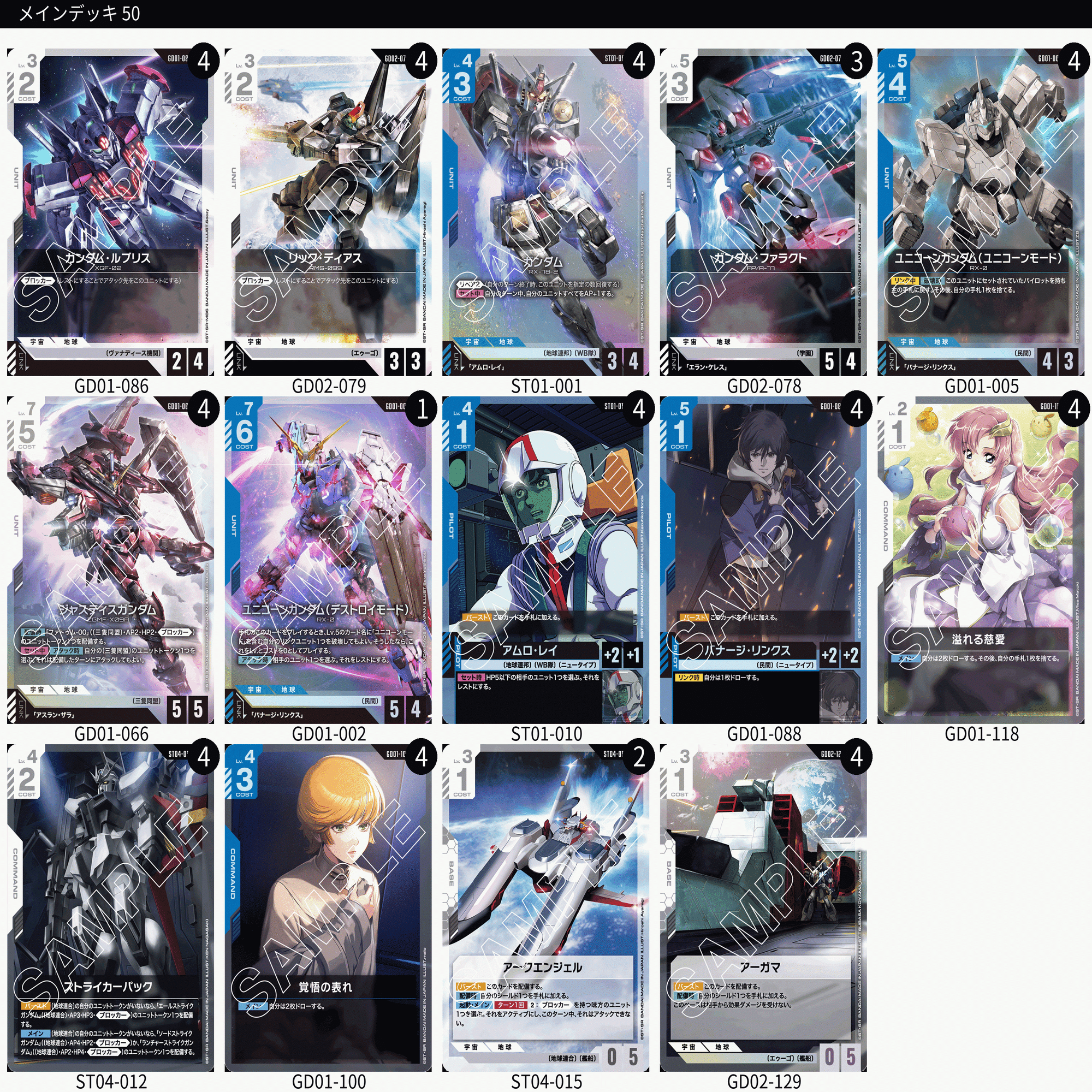 ガンダムカードゲーム 総括（2弾）｜あなーば@店主