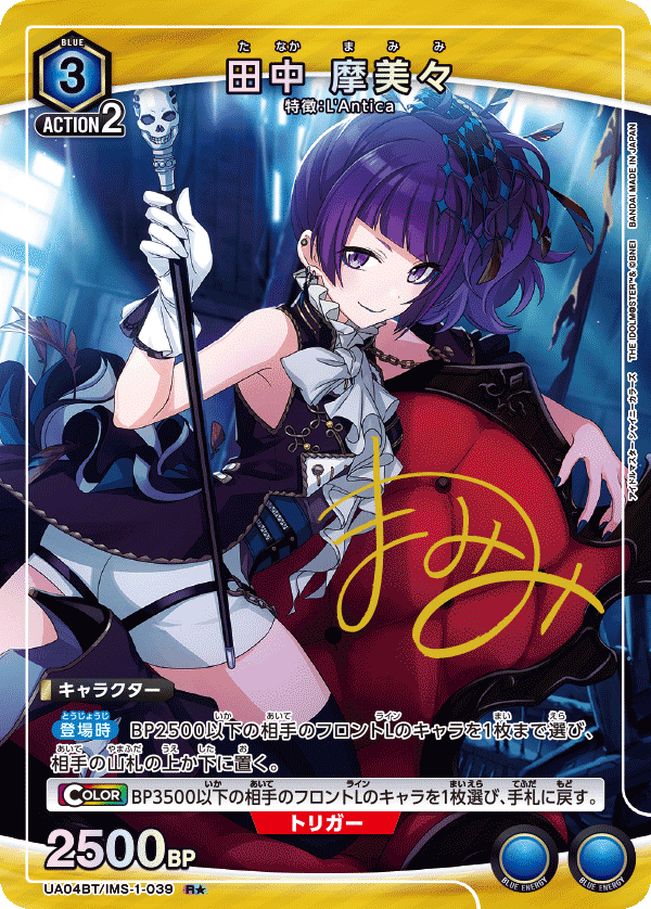 ユニアリ】Color摩美々の可能性｜アル