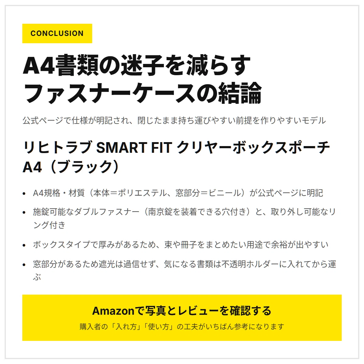 A4書類を迷子にしないファスナー付き持ち運びケースの結論｜Azu