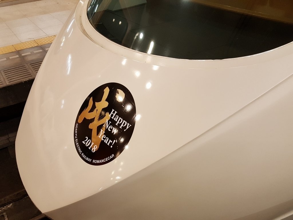 初日の出2018】小田急ロマンスカー「ニューイヤー号」で江ノ島へ行っ