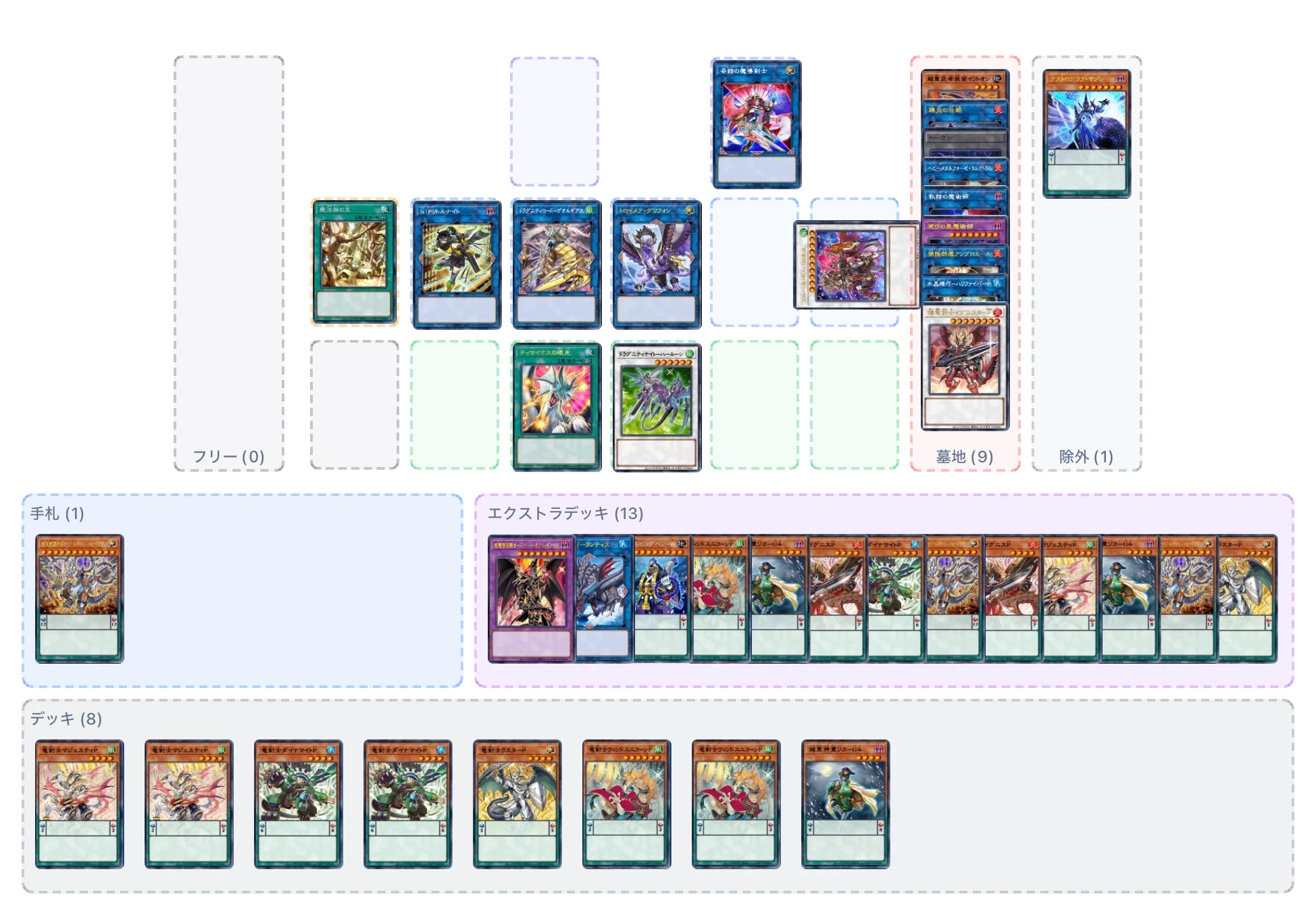 遊戯王】竜剣士(2601)のメモ｜たつを