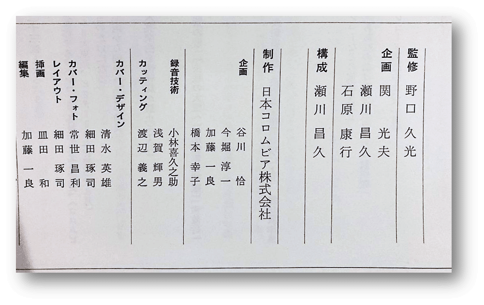 服部良一と谷ヤン（1976年の『日本のジャズ・ソング〈戦前篇〉』）｜霧