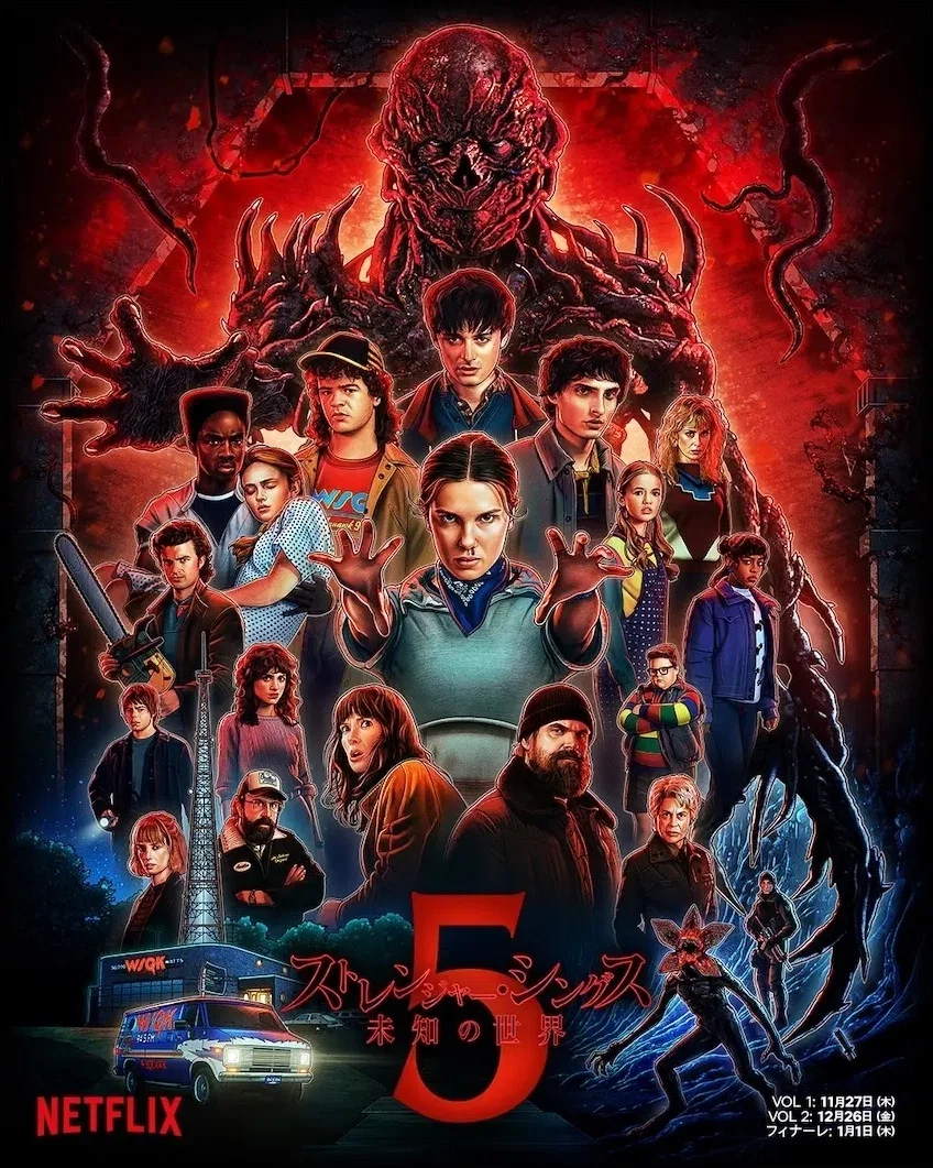 ストレンジャー・シングス』完結。なぜ評価は二分されたのか？――怪獣