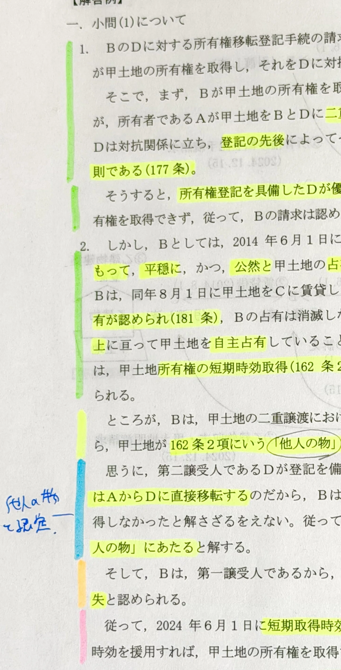 不動産鑑定士🏡】🔰民法の答案構造を可視化する方法🔎🌈｜やどかり