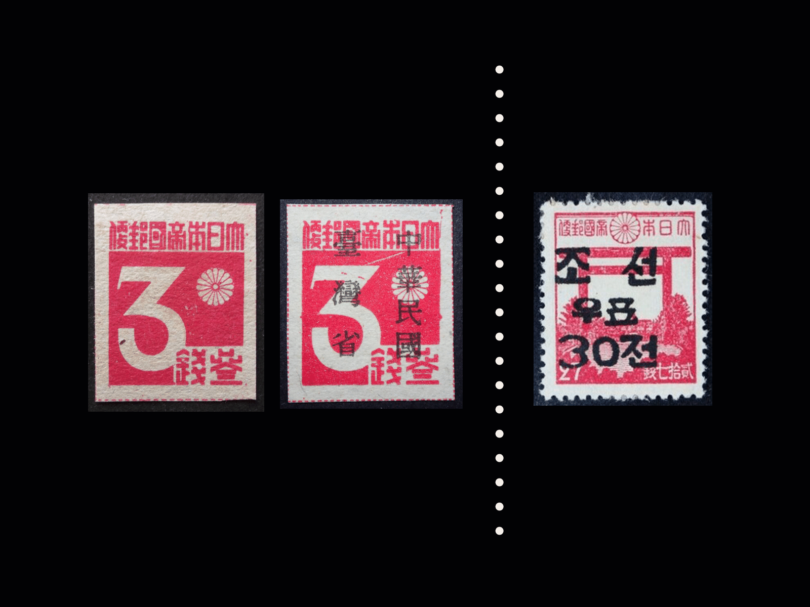 郵趣|昭和10年代の台湾|zh 郵趣|昭和10年代の台湾|zh