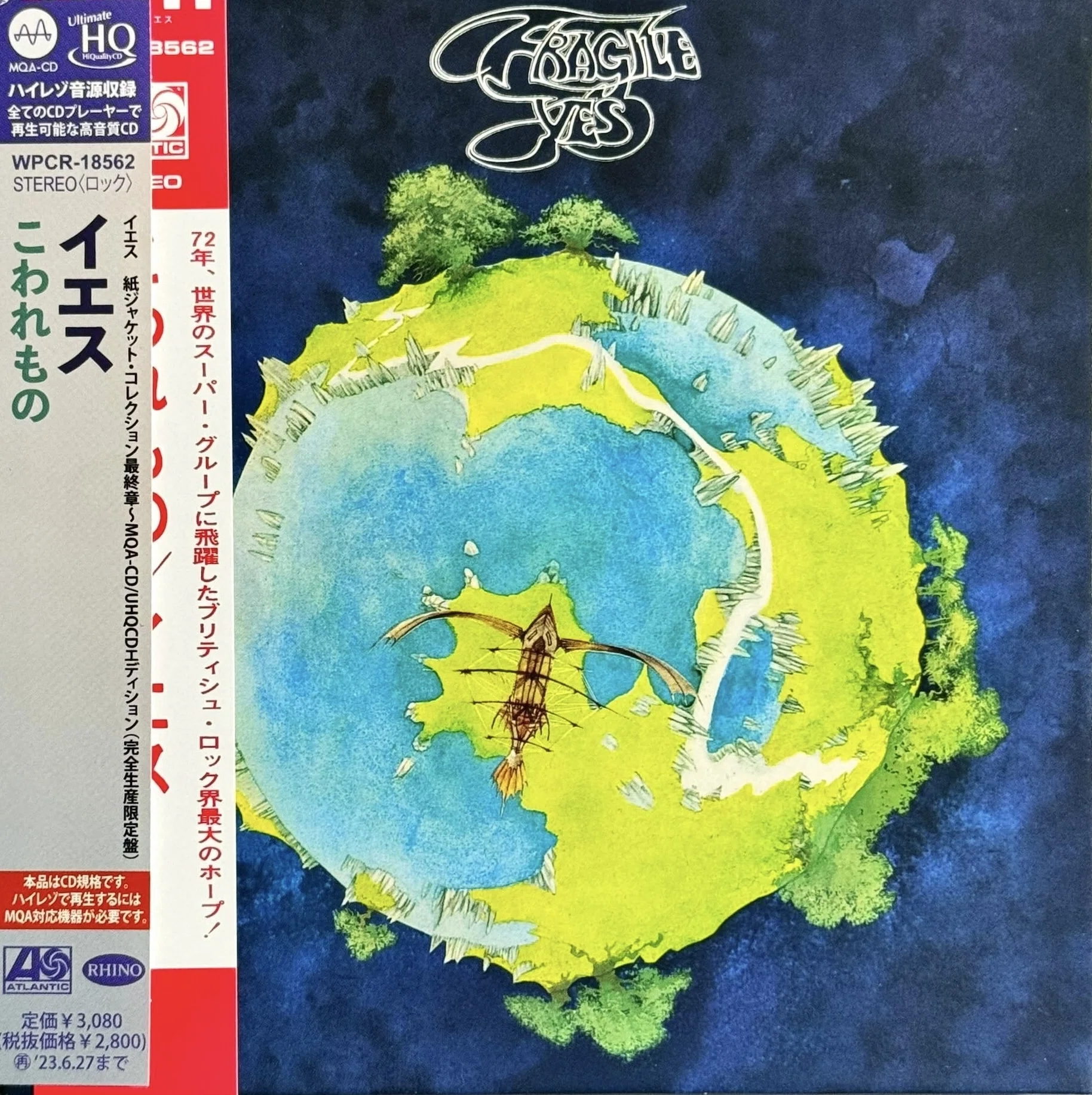 イエス『こわれもの』 CD徹底比較！｜yffcyesheadのイエス道・プロ愚道