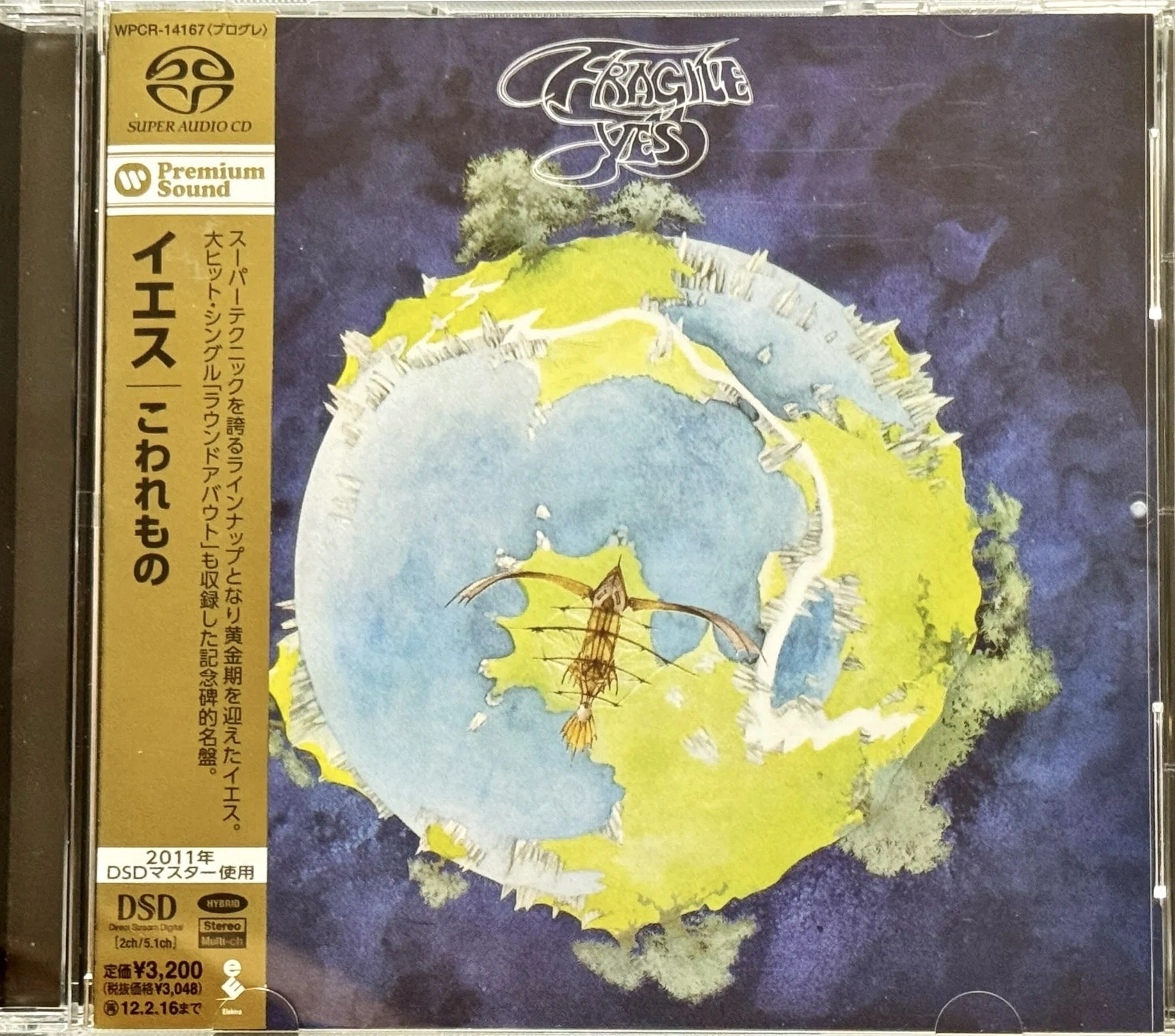 YES イエス こわれもの P-8206A 1972年日本初回盤 和訳解説完備 イエス『こわれもの』 CD徹底比較！｜yffcyesheadのイエス道・プロ愚道