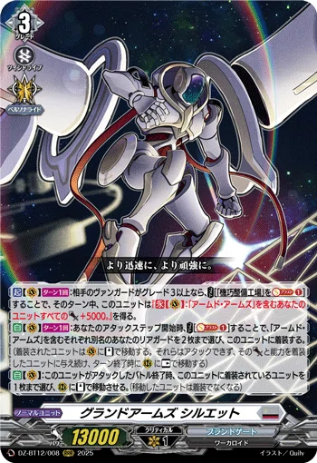 カードファイト‼︎ ヴァンガード］グランドアームズシルエットのデッキ