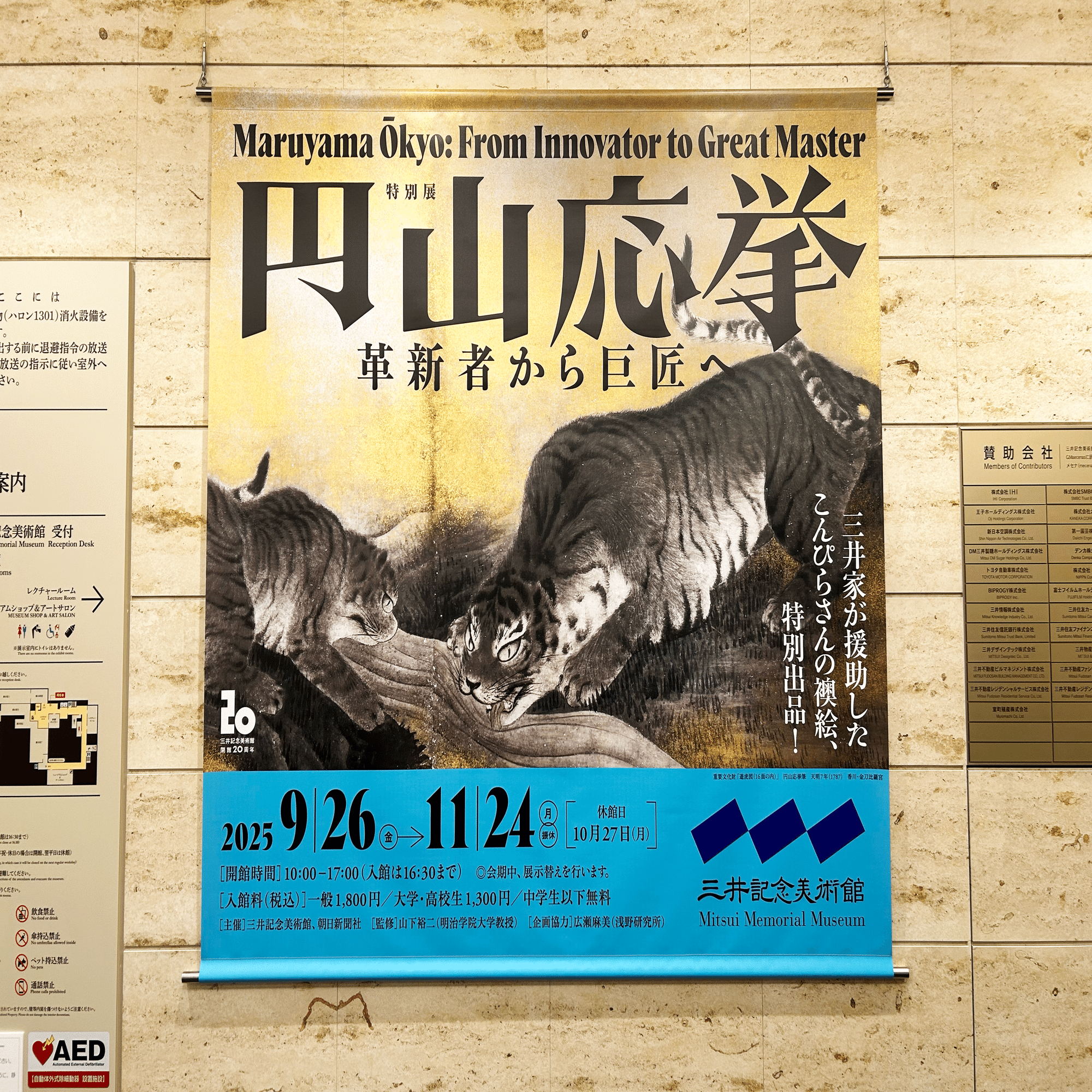 奇想」と「写生」は対立しない──円山応挙が18世紀京都画壇の頂点に