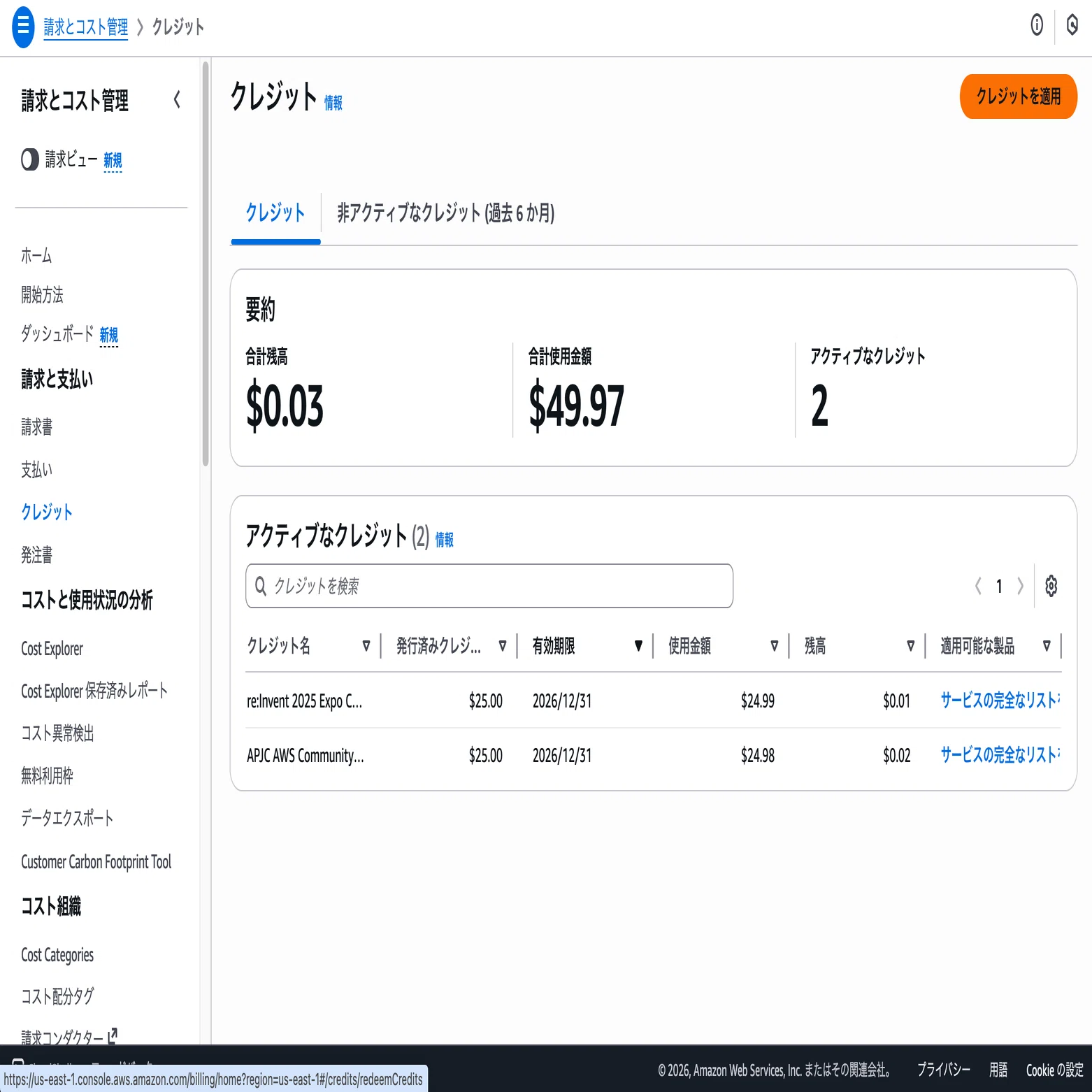 フィードバックして AWS クレジット 100 USD をゲット！！！！｜otanikohei