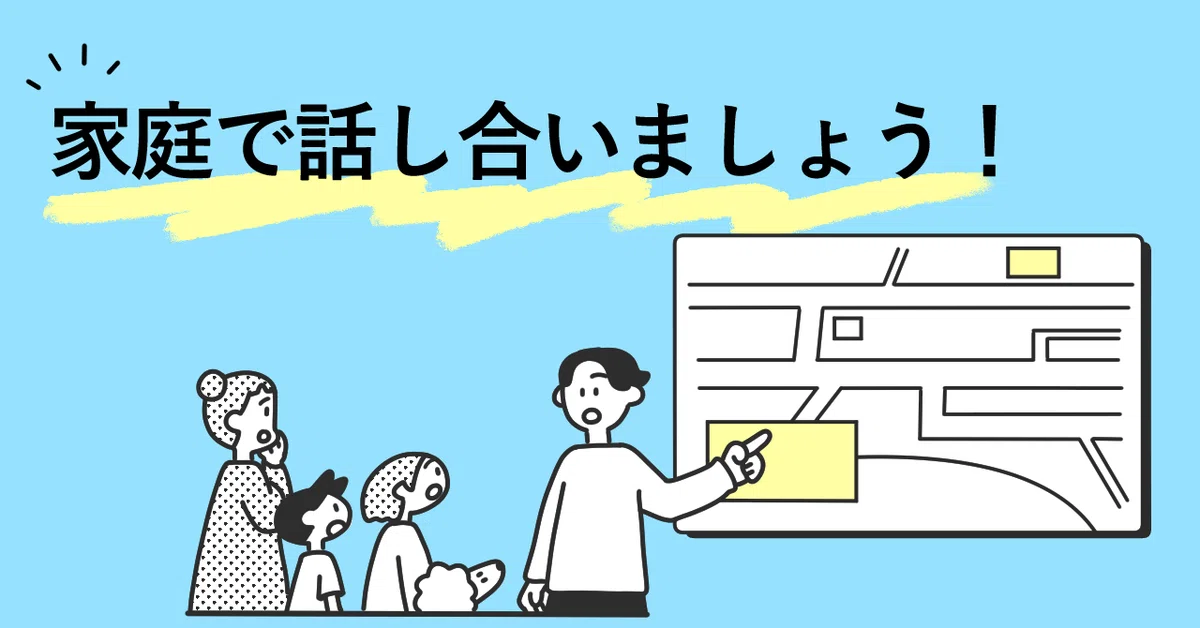 家族で話し合いましょう！家族が近隣の地図を確認しながら話し合っている。