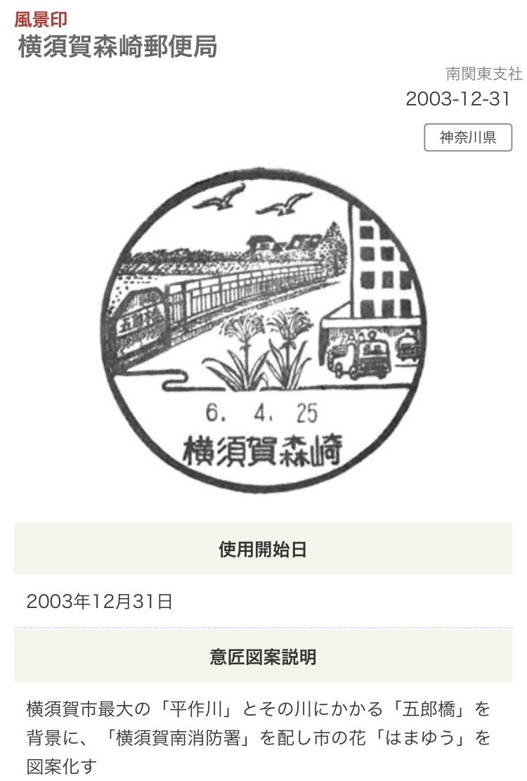 風景印」付きのポストカードを送る旅｜中村洋太