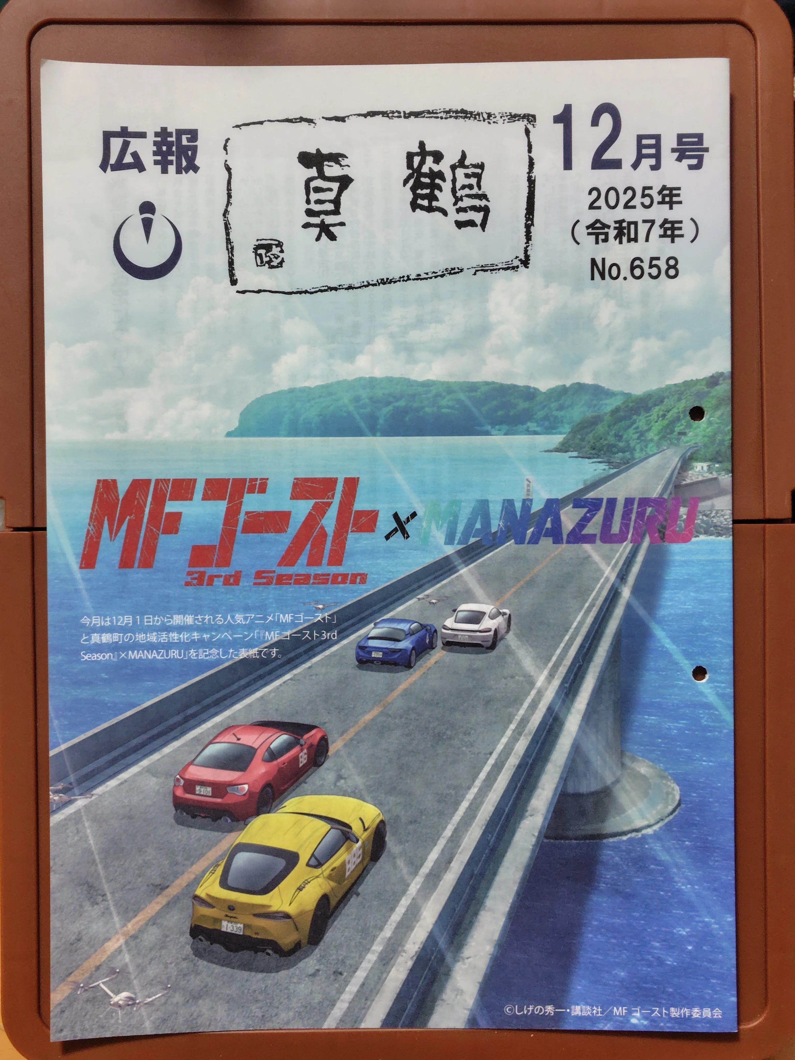 MFゴースト☓MANAZURU 真鶴グッズ｜すぬいちぴいち