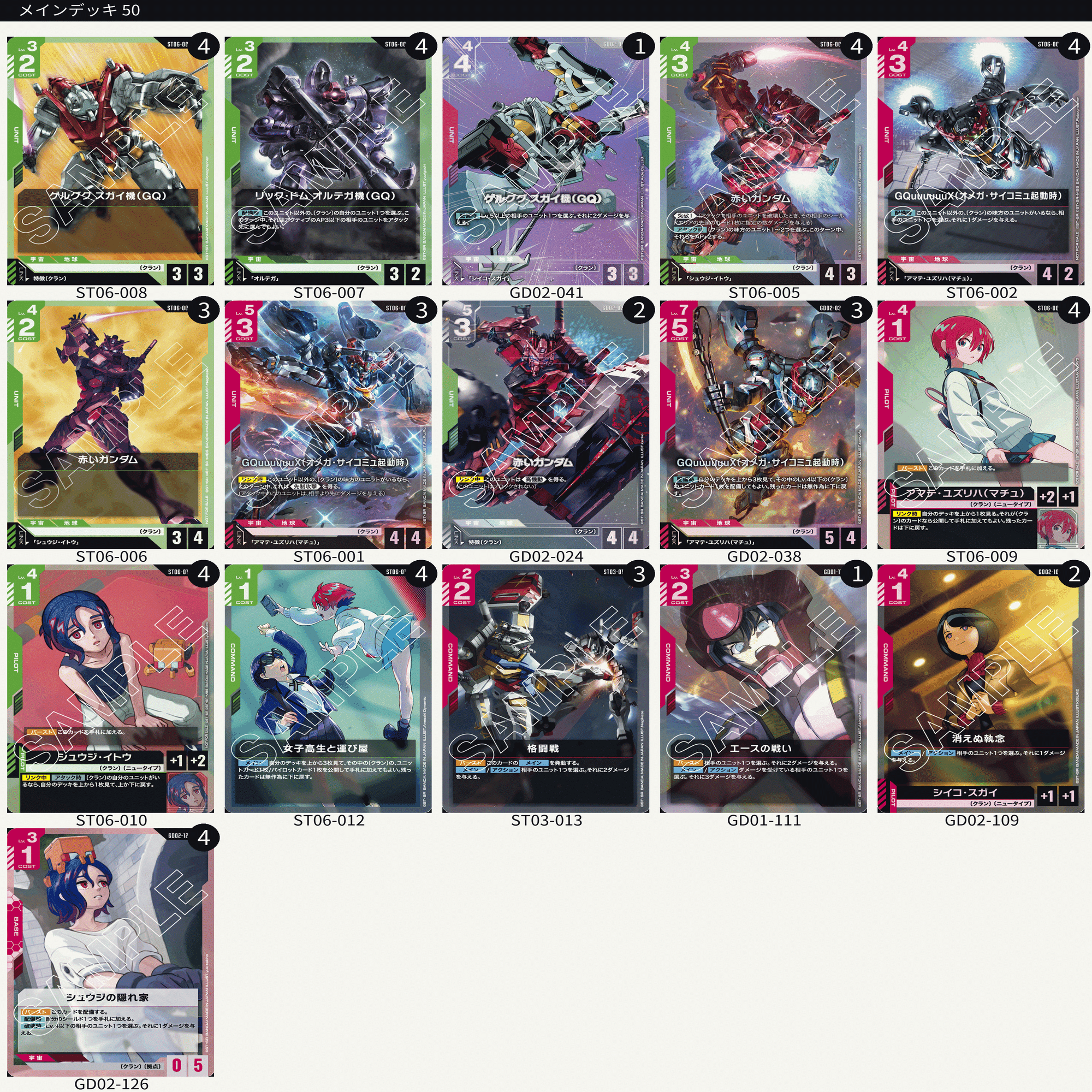 全文無料】GCG赤緑クラン ガンダムカードゲーム｜ねんざ