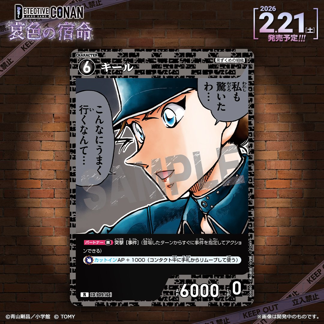 完全版】コナンカード CT-P08『哀色の宿命』 木白青の最速カード評価