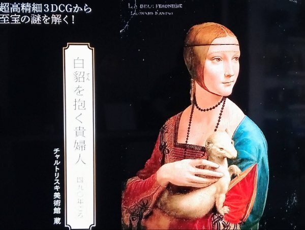 365日色の話＋ダ・ヴィンチの「白貂を抱く貴婦人」すごいドラマが