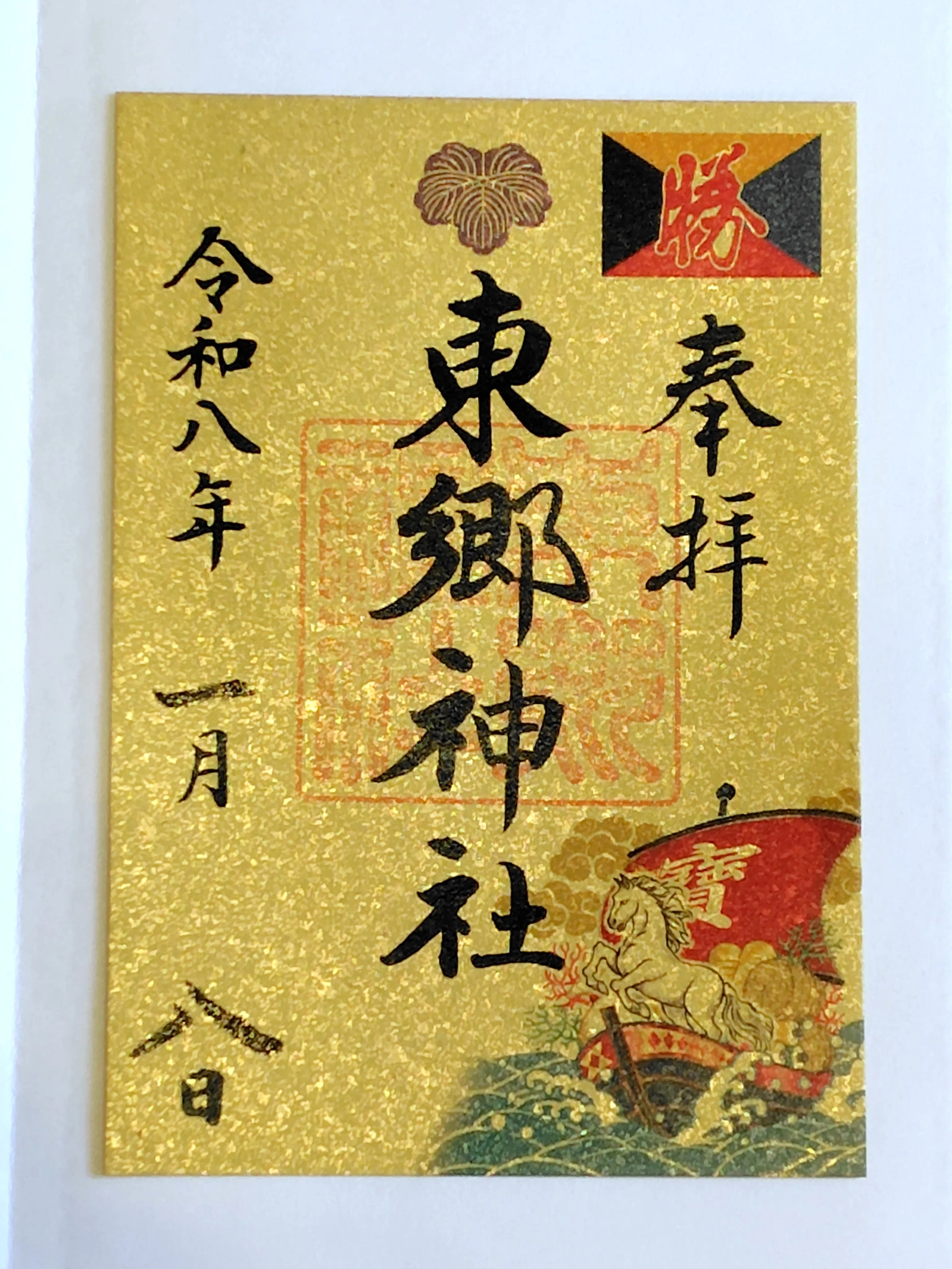 1月だから限定御朱印をもらいに！明治神宮→東郷神社→金王八幡宮へ｜花奈