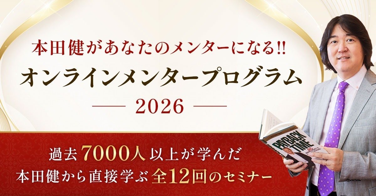無料】1/12(月祝)20時～本田健YouTubeライブ「激動の時代をどう生きる