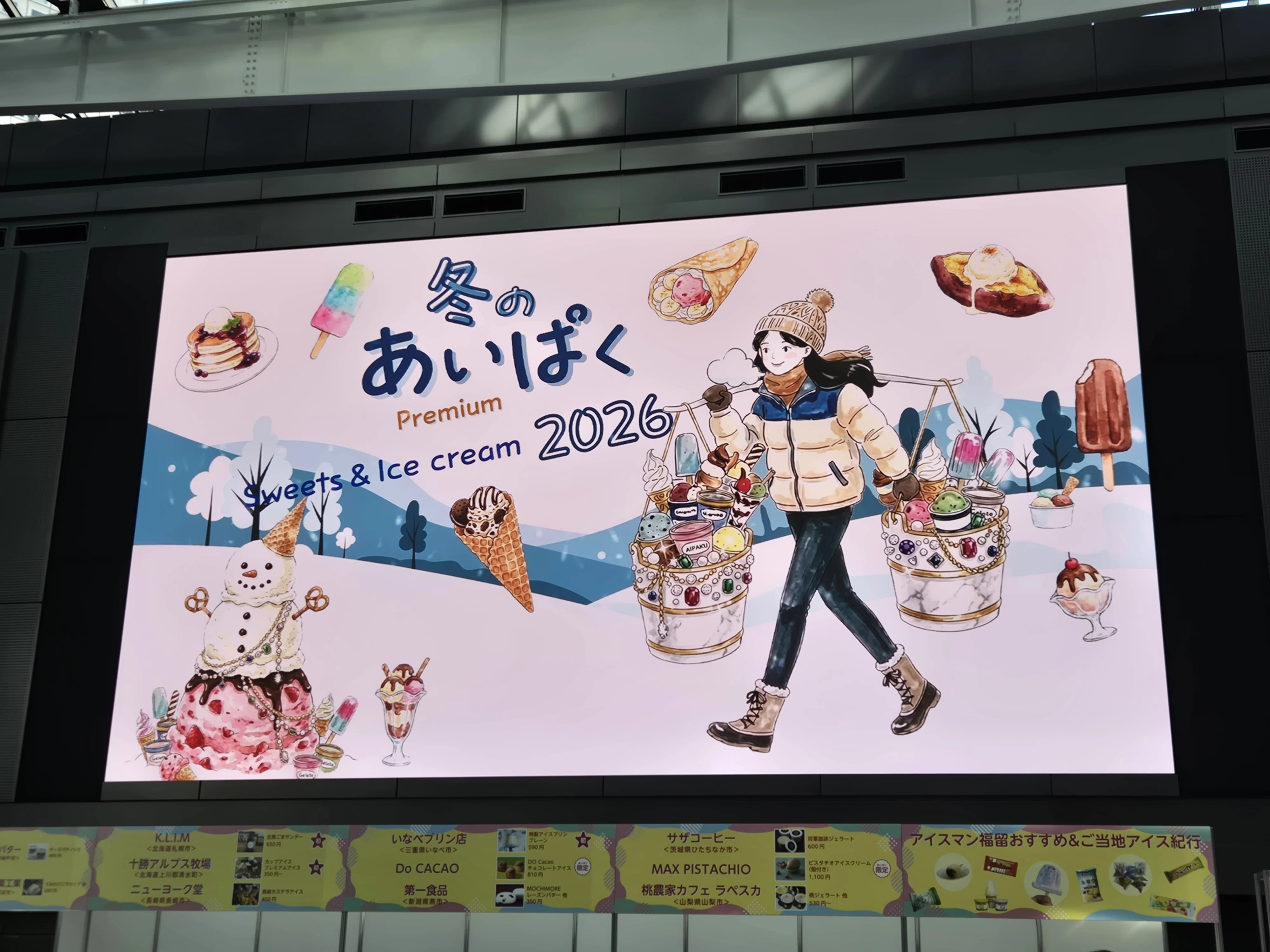 📒枕草子:あいぱく(アイスクリーム万博)に行ってきました🍨｜山根