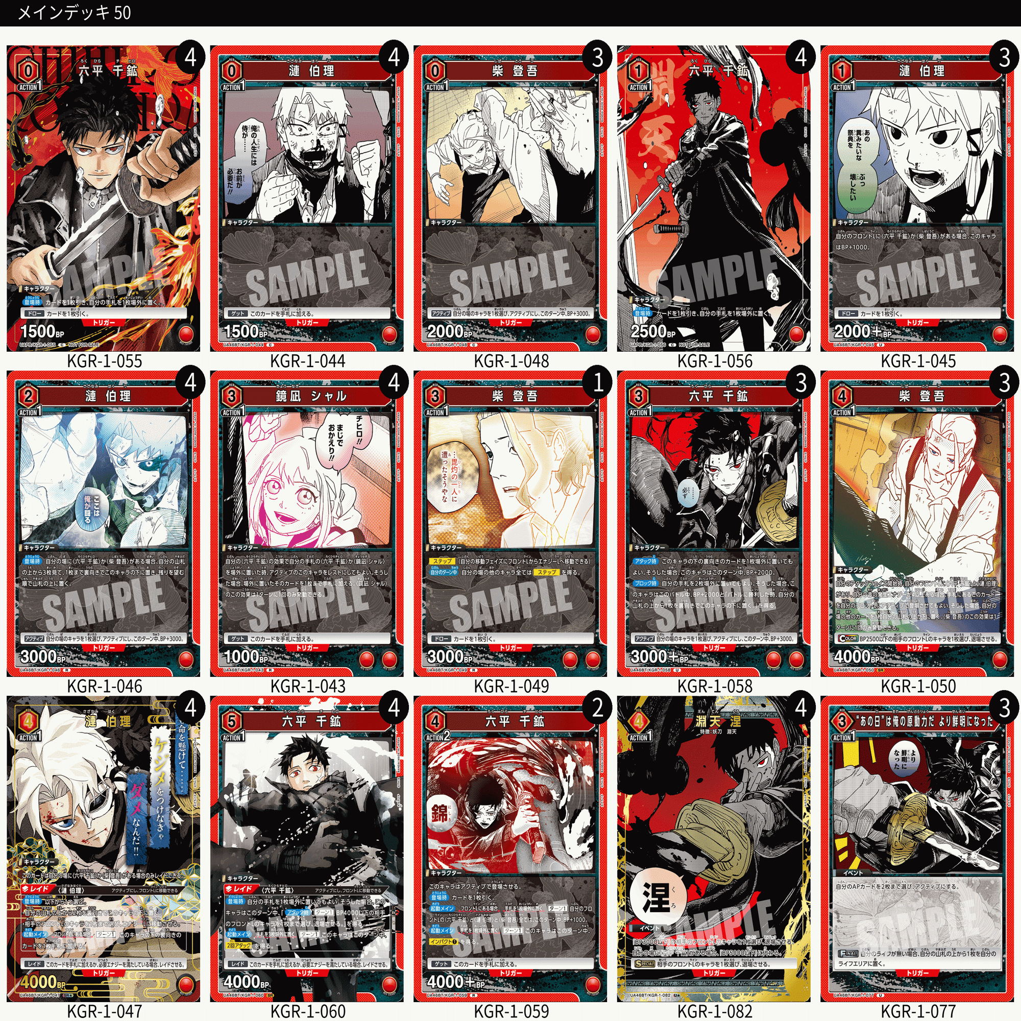 ユニアリ】赤カグラバチ構築案｜かず