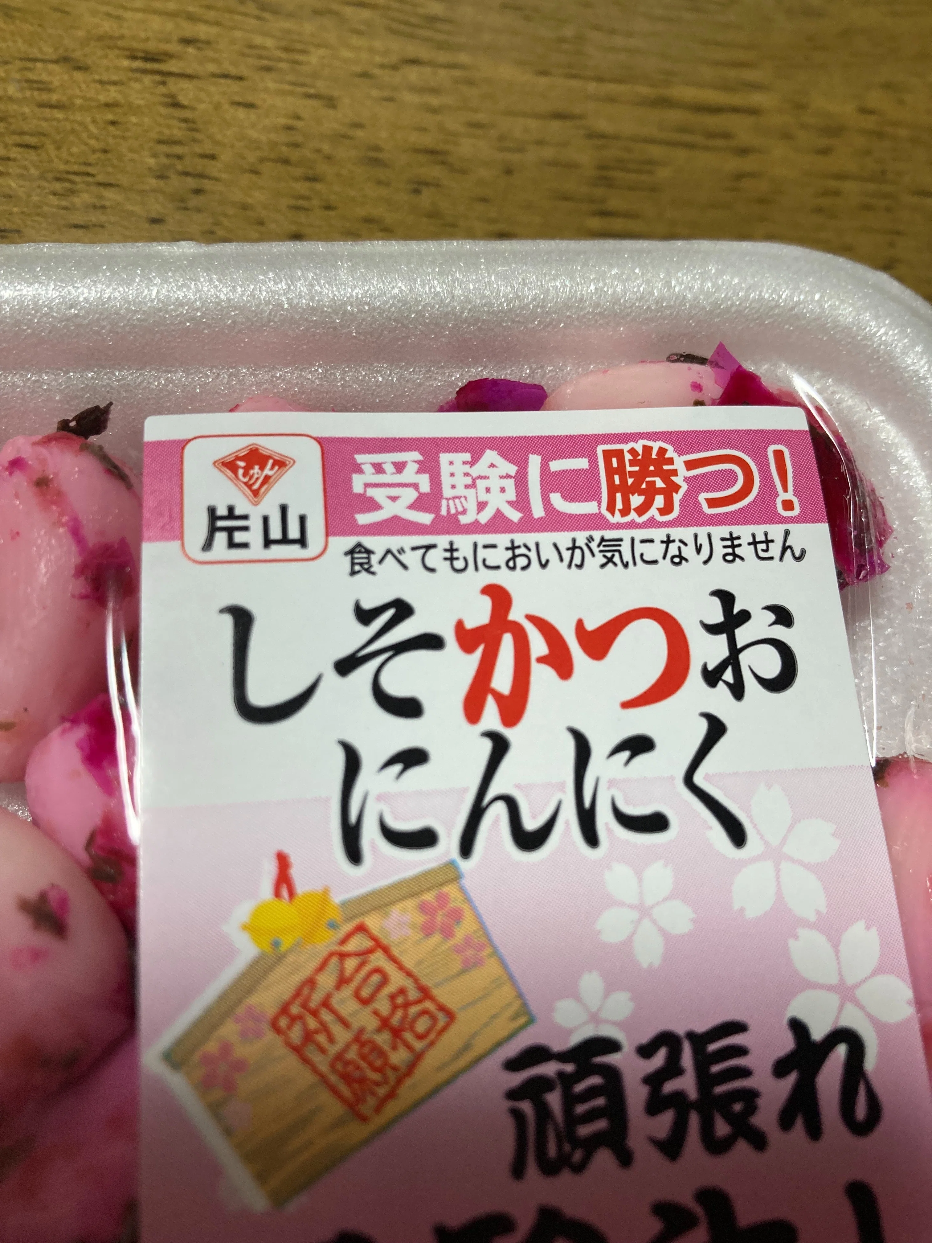 高校受験】しそかつおニンニクは本当に効く？受験生を支える“親の晩酌