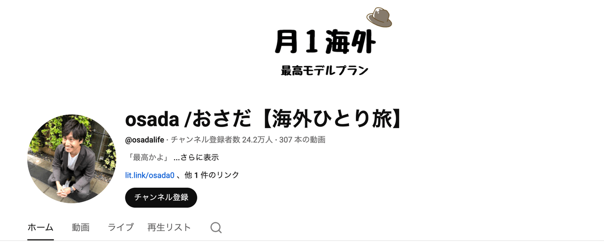 中国旅行・中国語学習モチベが上がるオススメ動画クリエイター