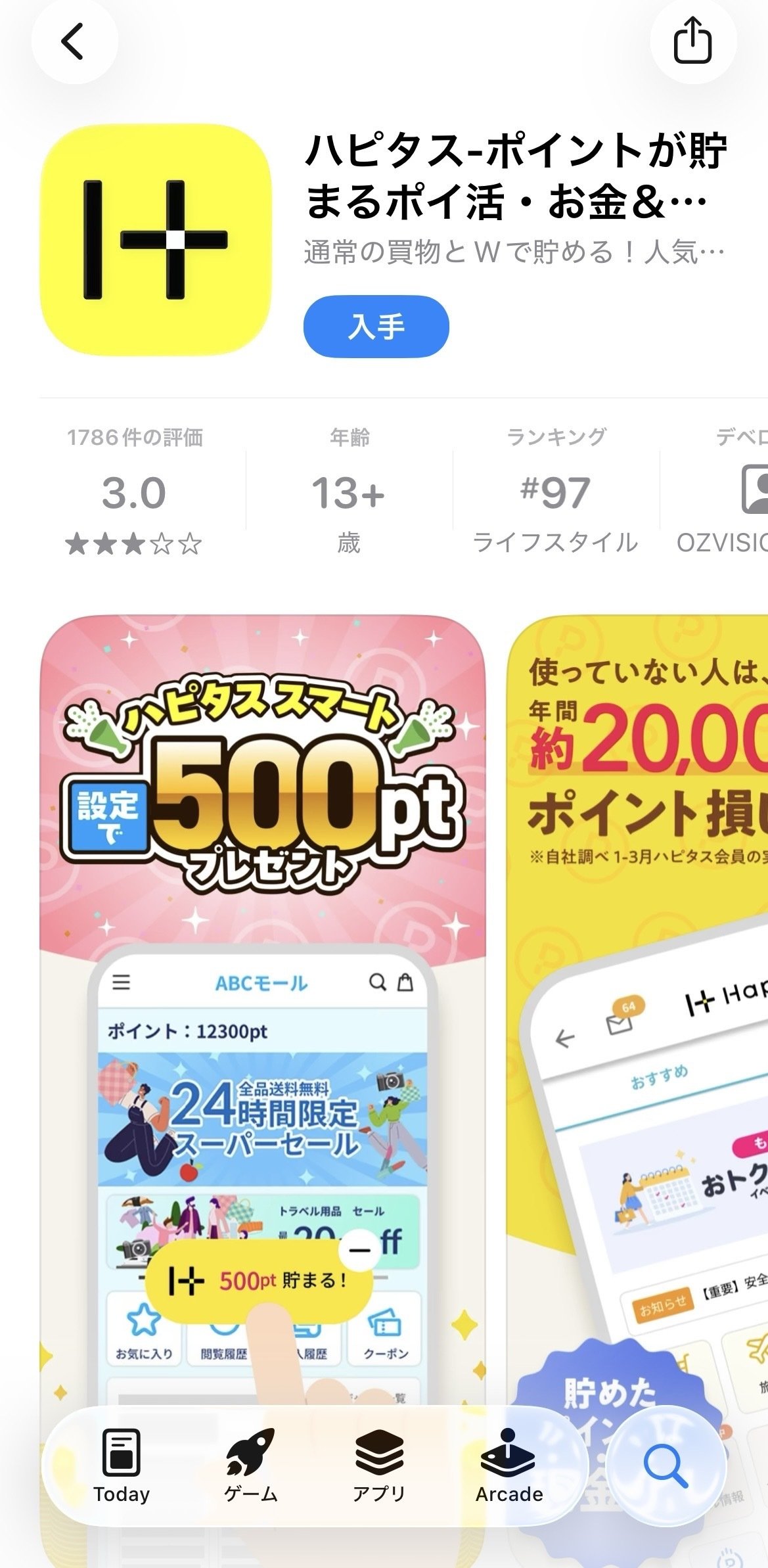 ボイ活サイトを開かなくてもポイントが貯まる？！その方法を解説！！｜ポイ活解説