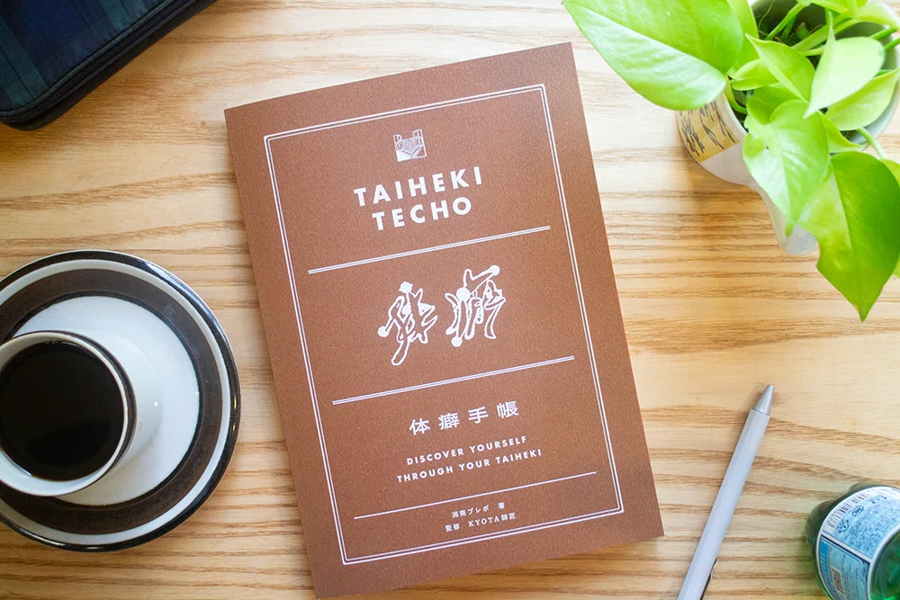 5分で読める】体癖手帳の活用法「内なる男性性・女性性」って何