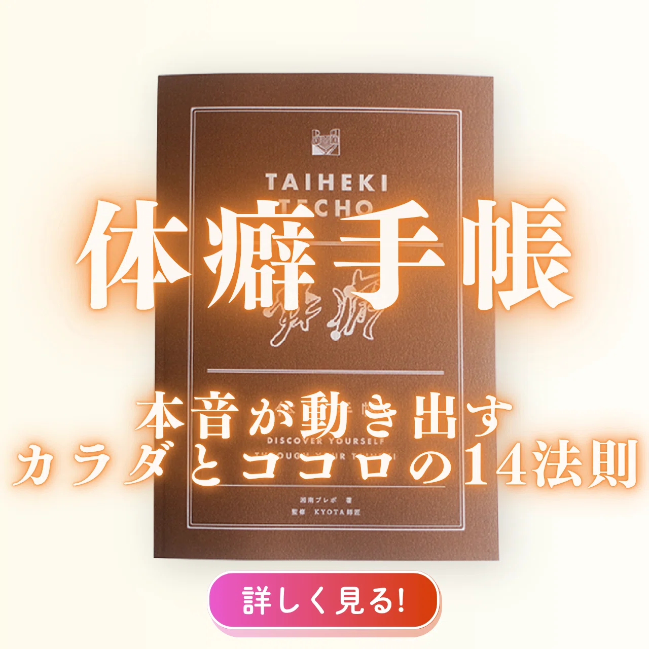 5分で読める】体癖手帳の活用法「内なる男性性・女性性」って何