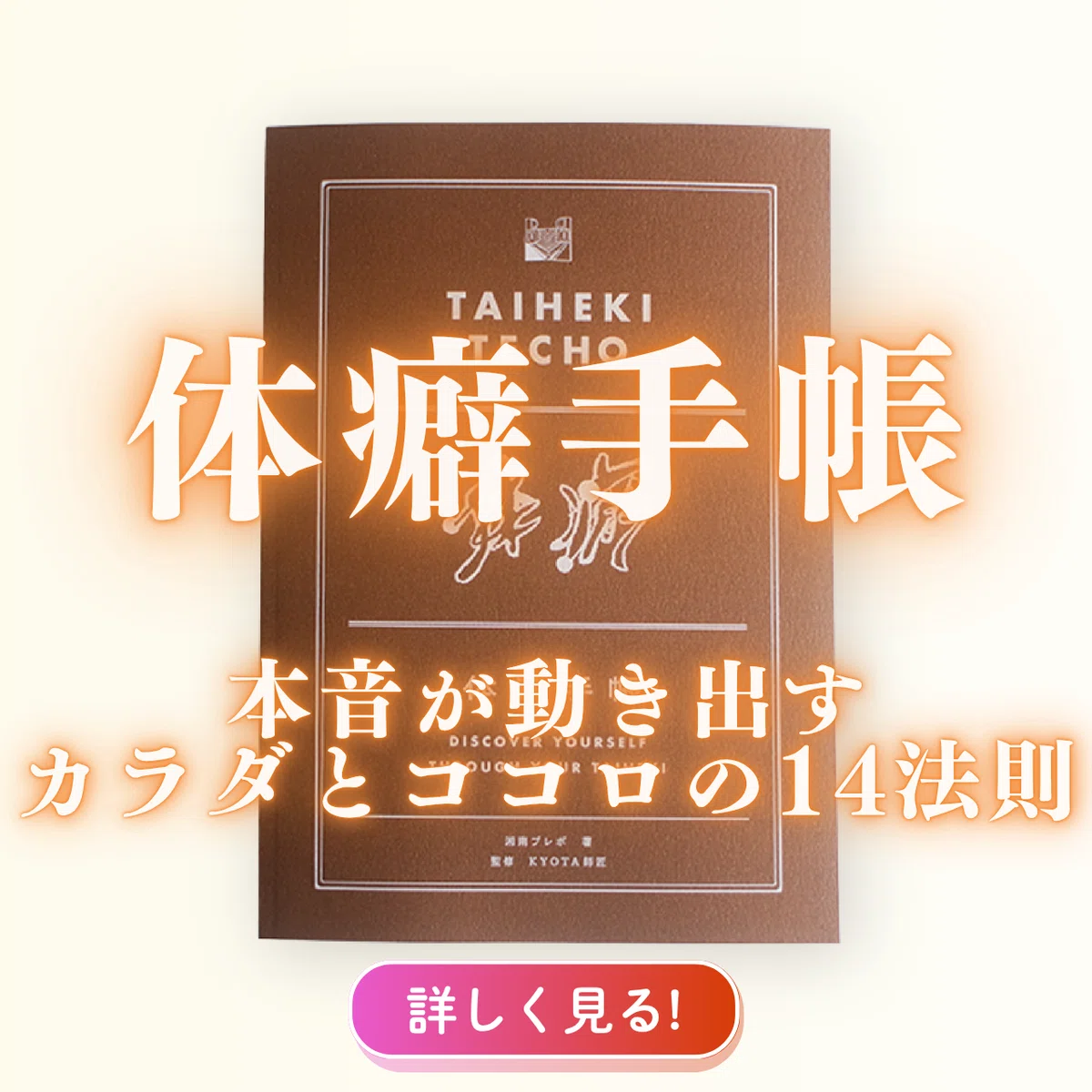 5分で読める】体癖手帳の活用法「内なる男性性・女性性」って何