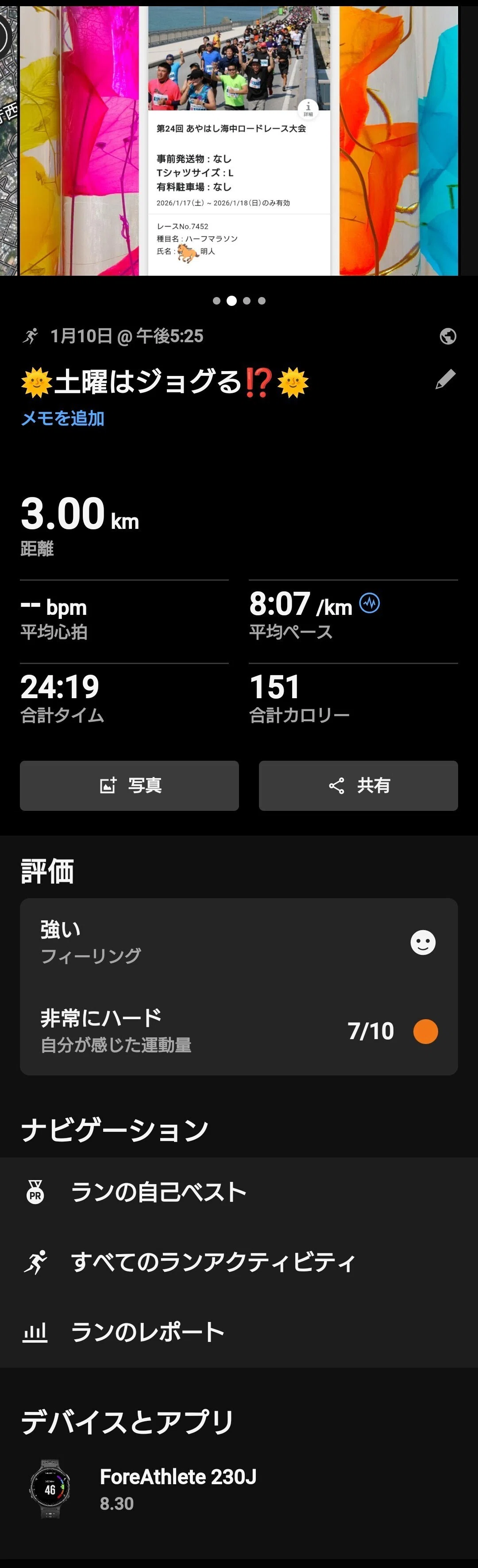 🌞土曜はジョグる⁉️🌞 ️冬 令和8年(令和7年度) 1月10日(土)🏃|アキフィ