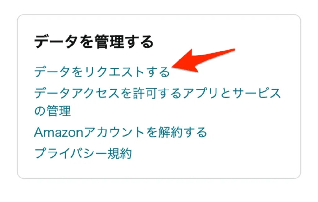Amazon購入履歴をCSV形式で取得する方法｜ニケ｜テクノロジーと暮らし