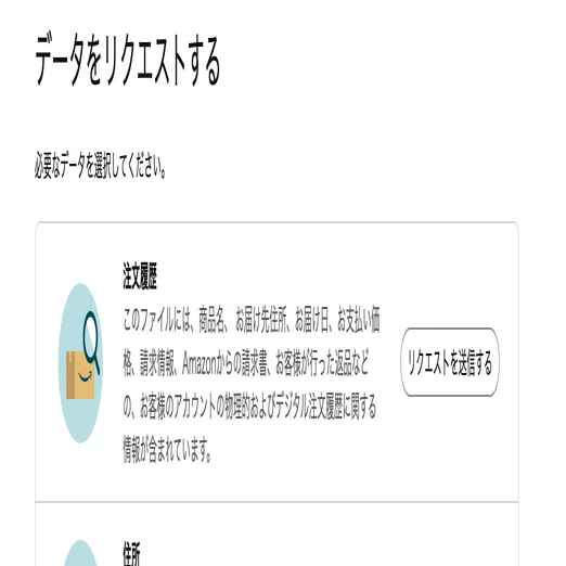 Amazon購入履歴をCSV形式で取得する方法｜ニケ｜テクノロジーと暮らし