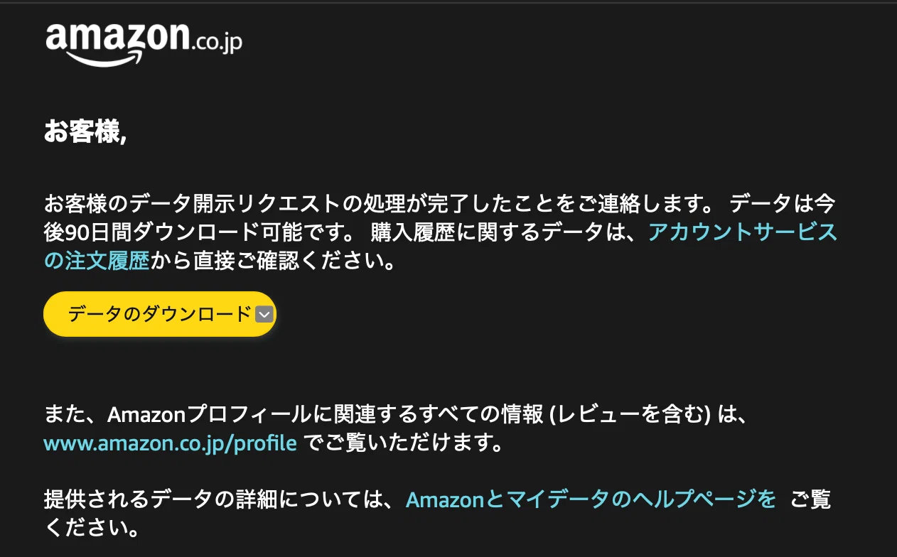 Amazon購入履歴をCSV形式で取得する方法｜ニケ｜テクノロジーと暮らし