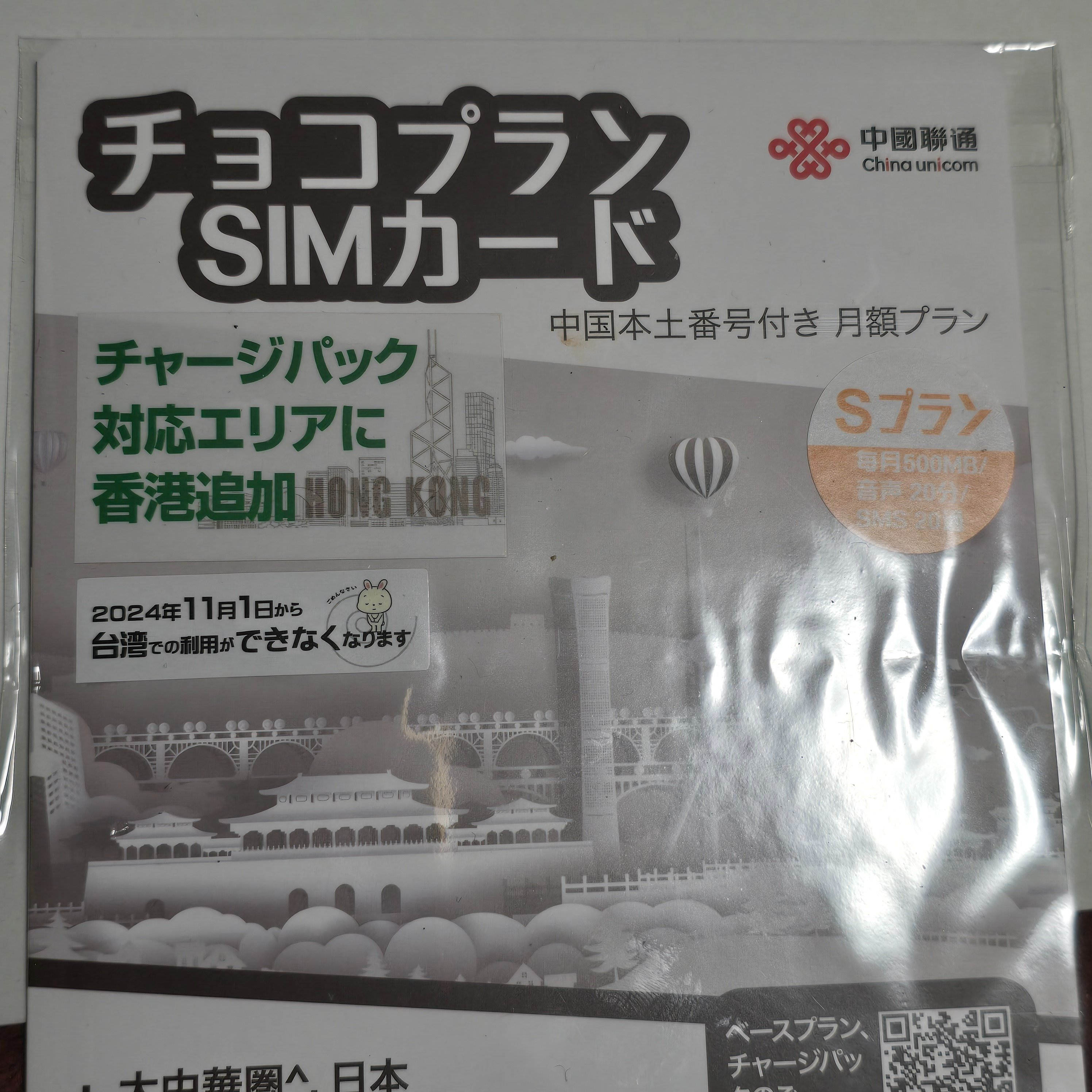 自分の好きな番号が入った中国の携帯番号をゲットした！📱｜内藤てん