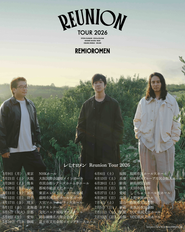 緊急】レミオロメンのライブ落選｜犬