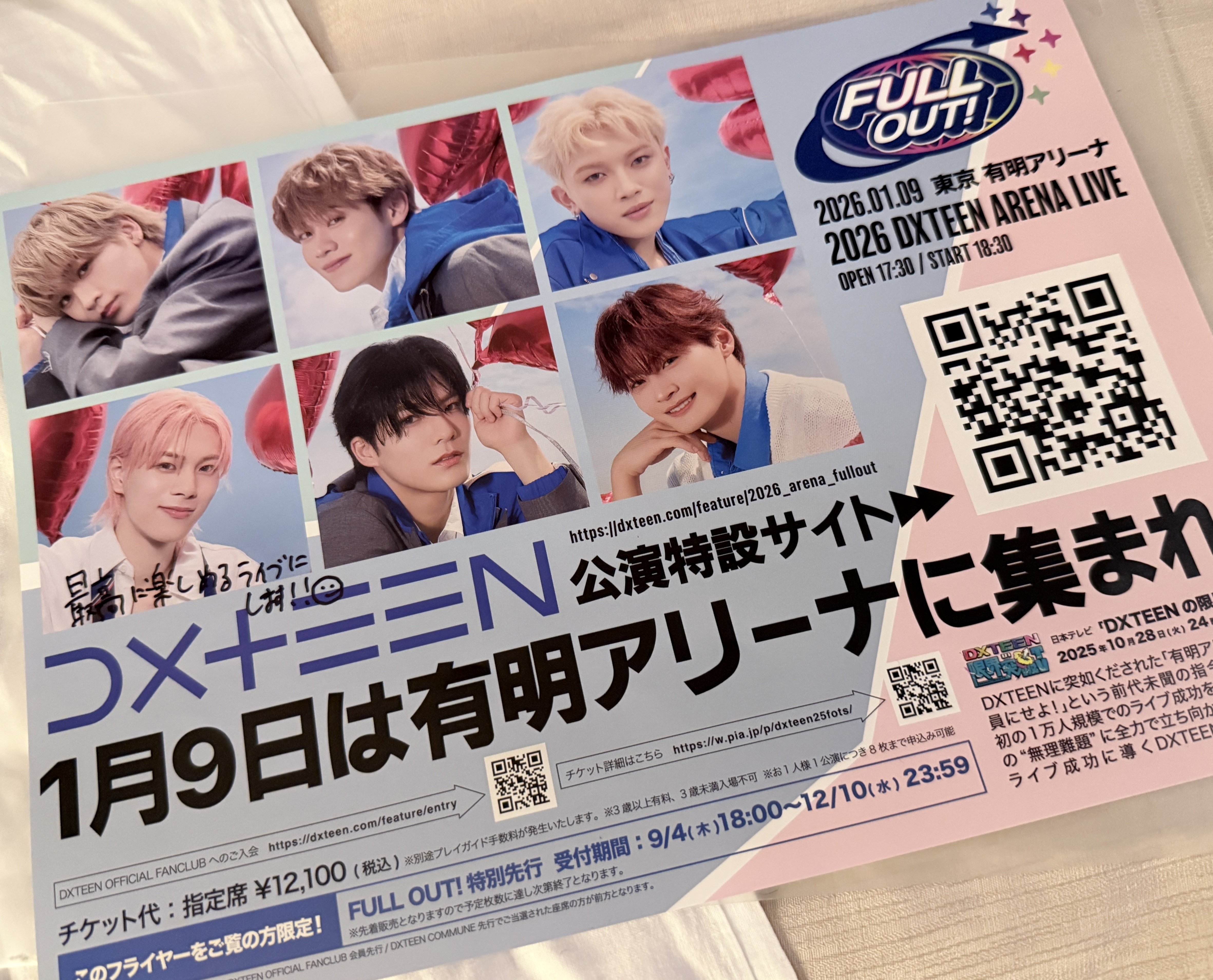 260109【感動】DXTEENの初有明アリーナライブへ！｜はるき