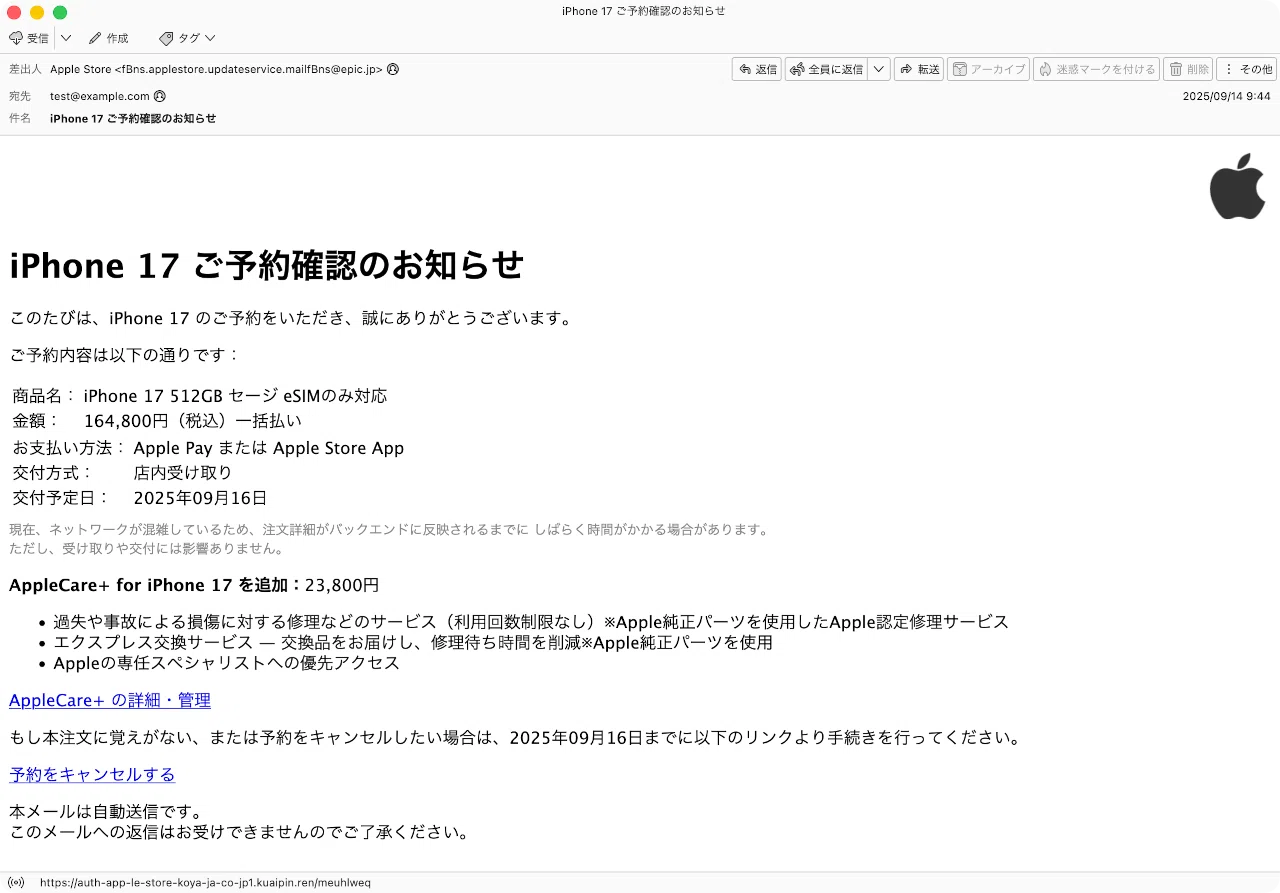 件名：iPhone 17 ご予約確認のお知らせ｜masanyan
