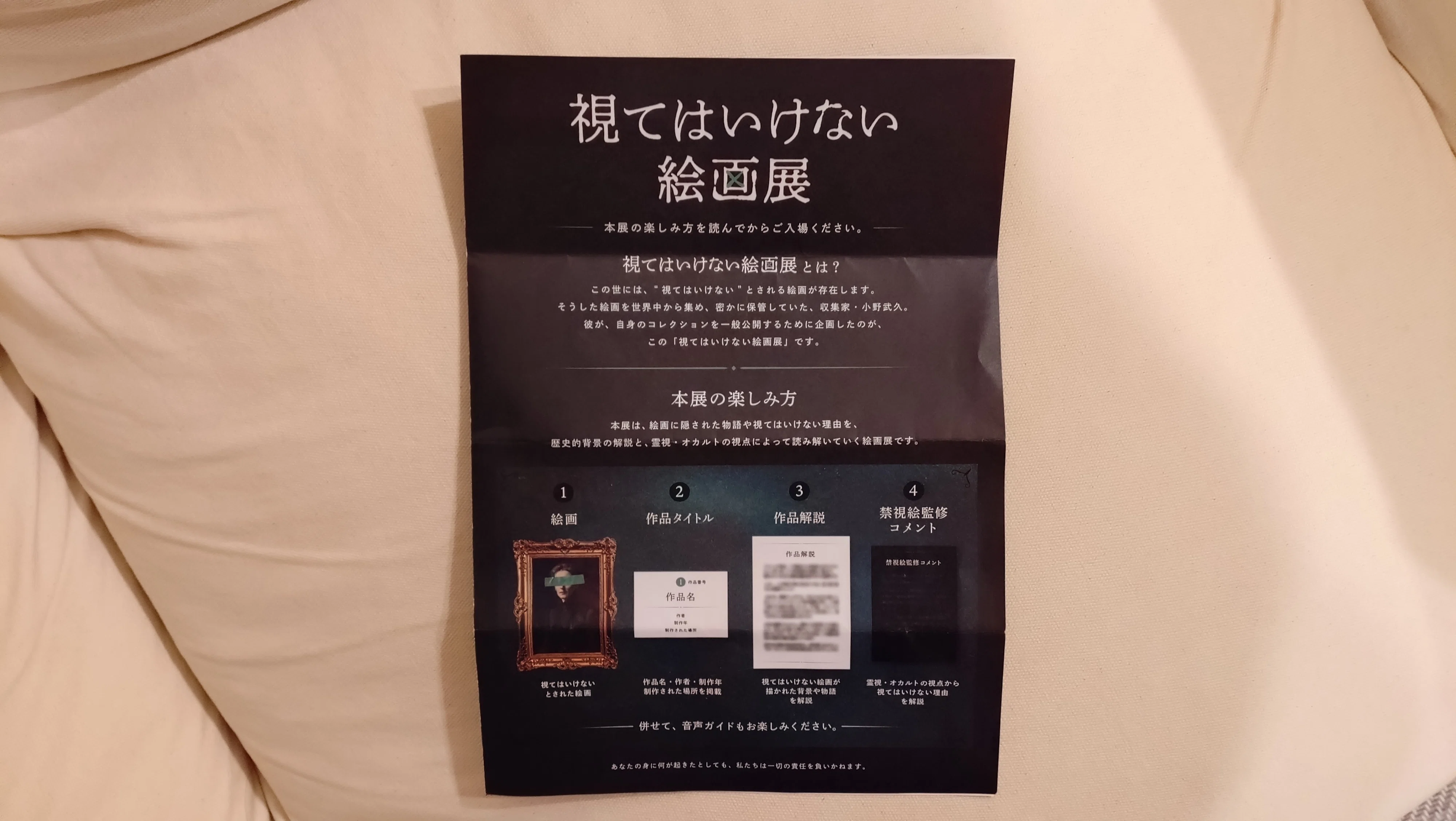 レポート】視てはいけない絵画展｜N.Taguchi