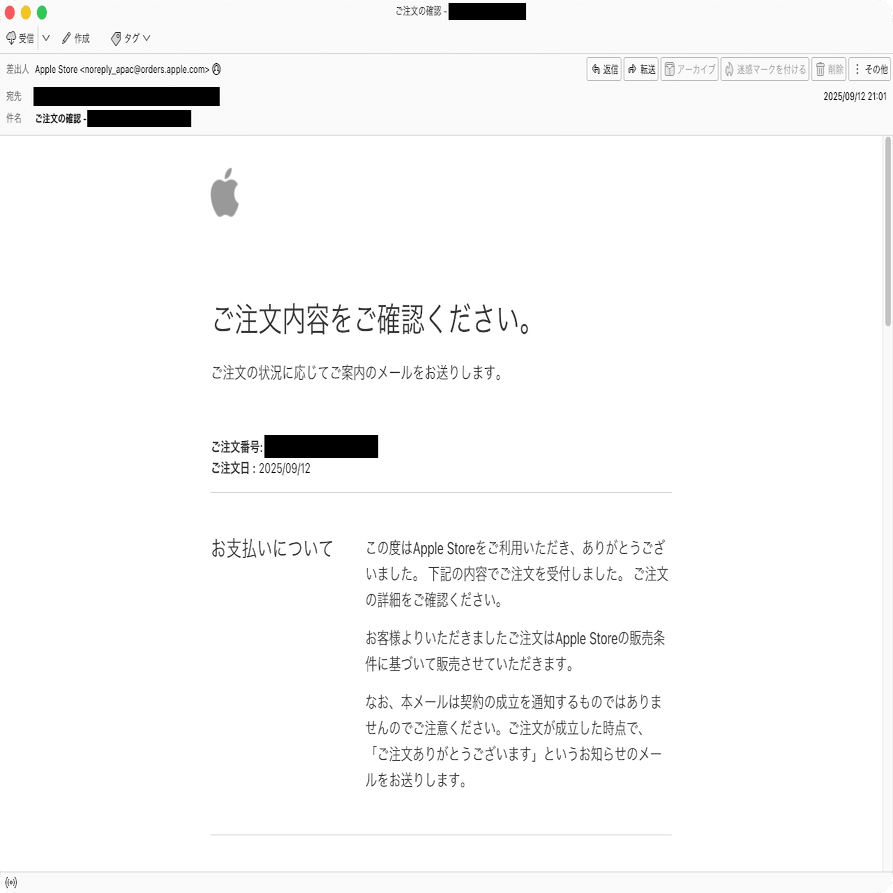 件名：iPhone 17 ご予約確認のお知らせ｜masanyan