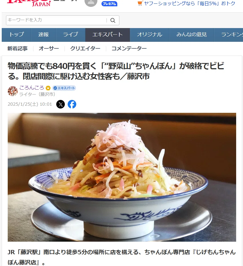 物価高騰でも840円を貫く「“野菜山”ちゃんぽん」が破格でビビる。閉店