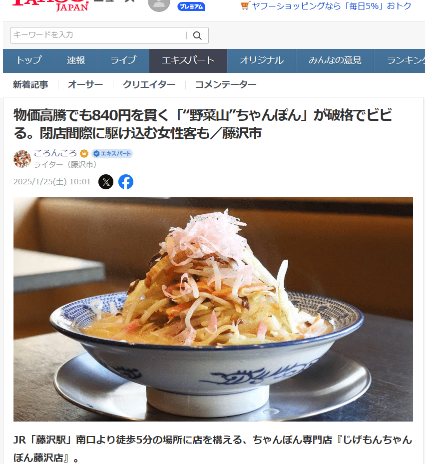 物価高騰でも840円を貫く「“野菜山”ちゃんぽん」が破格でビビる。閉店