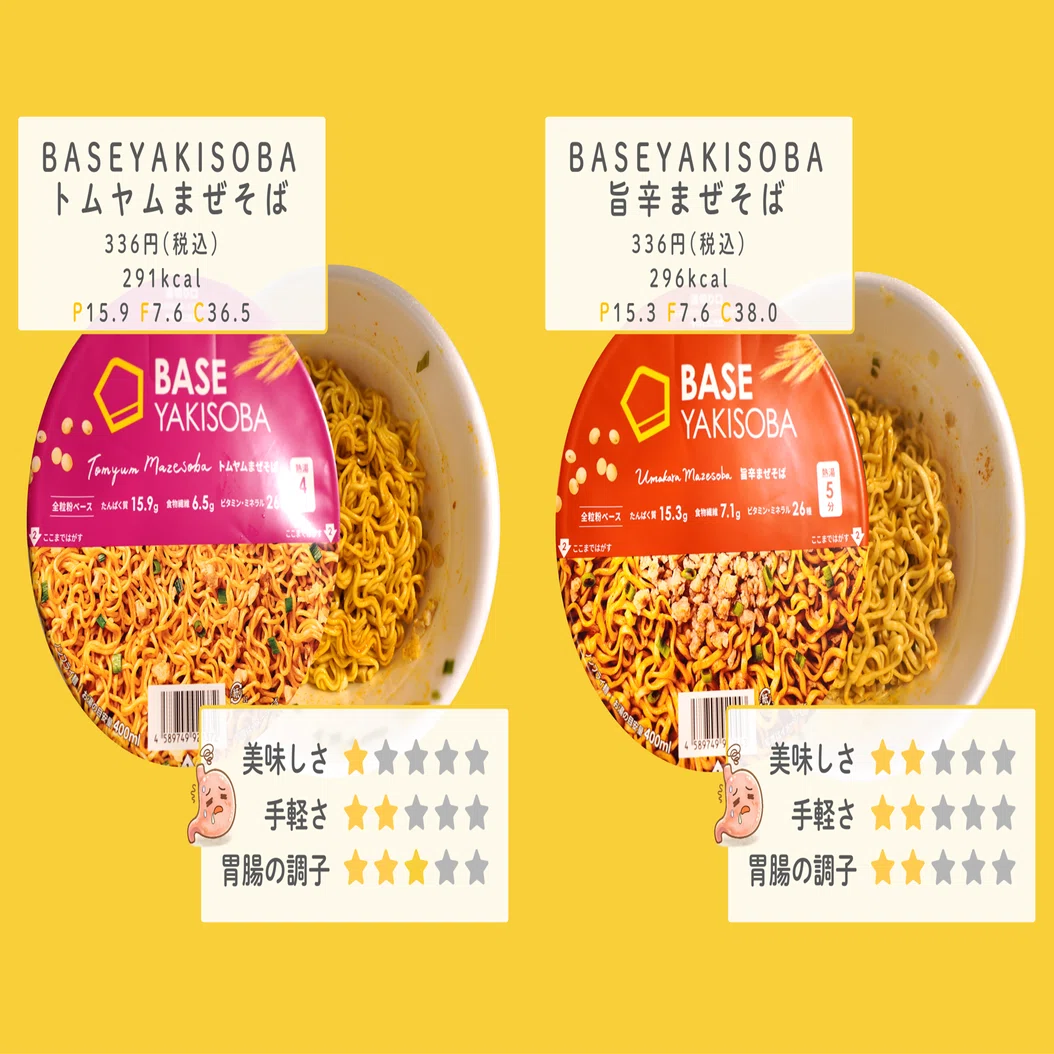2026年 BASEFOOD全種レビュー｜ラーメン・焼きそば編｜美味しさ最優先