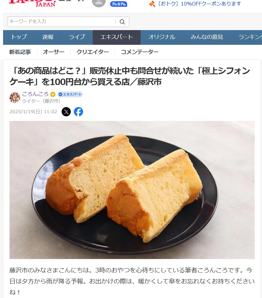 あの商品はどこ？」販売休止中も問合せが続いた「極上シフォンケーキ